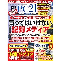 日経PC21 2025年 9 月号 | 日経PC21 |本 | 通販 | Amazon